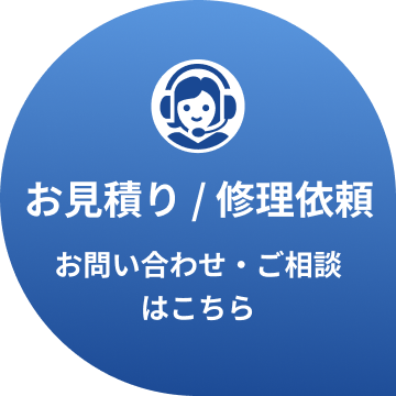 お問い合わせ・ご相談はこちら